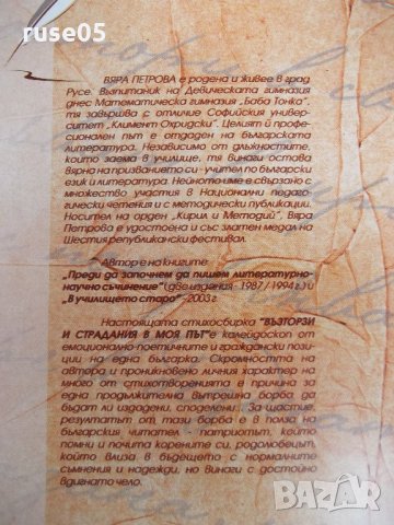 Книга "Възторзи и страдания в моя път-Вяра Петрова"-42 стр., снимка 8 - Художествена литература - 21976802
