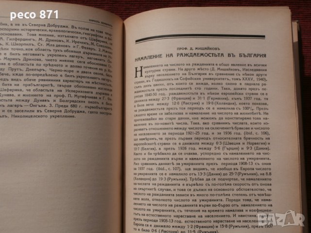 Списание"Родина",година III,книга II-1940г., снимка 4 - Списания и комикси - 23855220