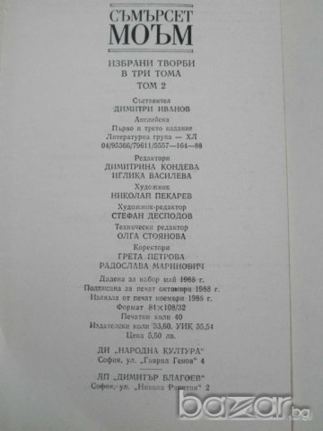 Книга ''Съмърсет Моъм - Том 2'' - 635 стр., снимка 3 - Художествена литература - 8100296