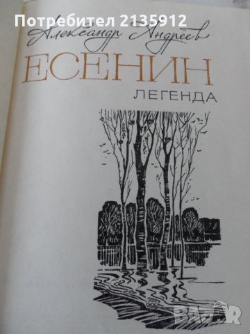  Сергей Есенин.Стихотворения., снимка 2 - Художествена литература - 24232388
