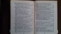 Книги за икономика:„Световна икономика“ курс по международен икономикс – проф.д-р ик.н Стоядин Савов, снимка 14