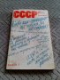 Книга СССР 100 Въпроса и отговора, снимка 1 - Антикварни и старинни предмети - 22647313