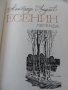  Сергей Есенин.Стихотворения., снимка 2