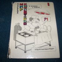 "Мир компьютров" част 1 японски комикс от 1988г. , снимка 1 - Детски книжки - 26106559