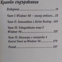 Windows 98 For Dummies Бърз справочник, Грег Харви, снимка 3 - Специализирана литература - 21133658