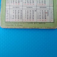 календарче ссср 1981г магически календар тираж 300000, снимка 5 - Антикварни и старинни предмети - 15266540