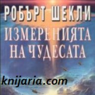 Кристална библиотека Фантастика Номер 3: Измеренията на чудесата , снимка 1 - Художествена литература - 18233102