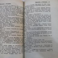Книга "Наполеонъ и Жозефина - Октавъ Обри" - 224 стр., снимка 5 - Художествена литература - 18392604
