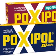 POXIPOL Пластично заваряване двукомпонентно лепило прозрачно, снимка 4 - Лепила и силикон - 15774070