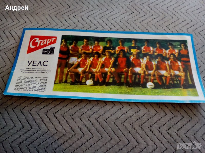Национален отбор по футбол Уелс,Вестник Старт, снимка 1