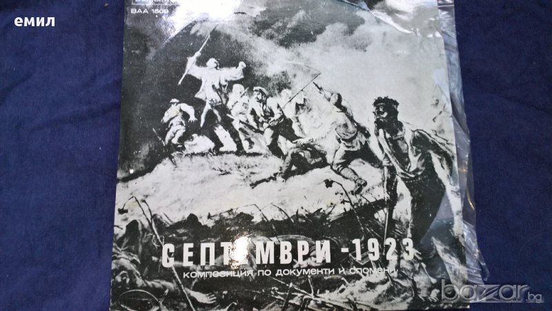 септември 1923 ваа 1509, снимка 1