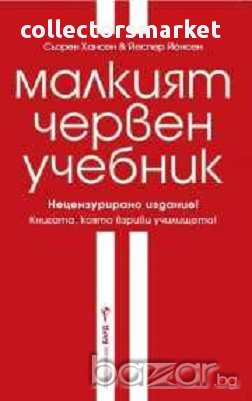 Малкият червен учебник, снимка 1