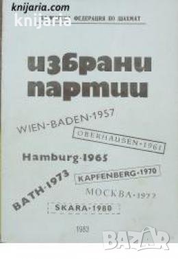 Избрани партии , снимка 1