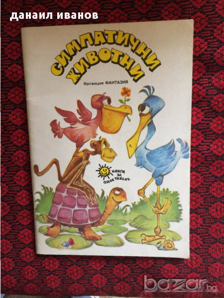 книжка за оцветяване симпатични животни код260, снимка 1