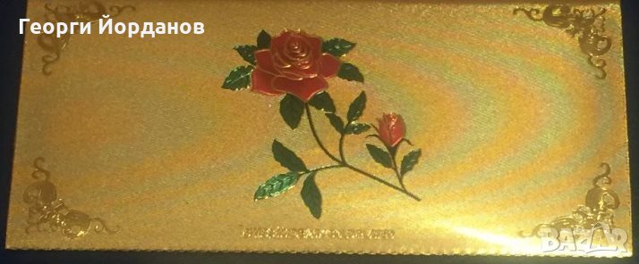 Прекрасен позлатен плик за златните банкноти , 24 карата златно фолио, снимка 1