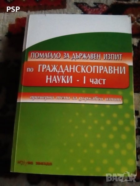 Учебници по право, снимка 1