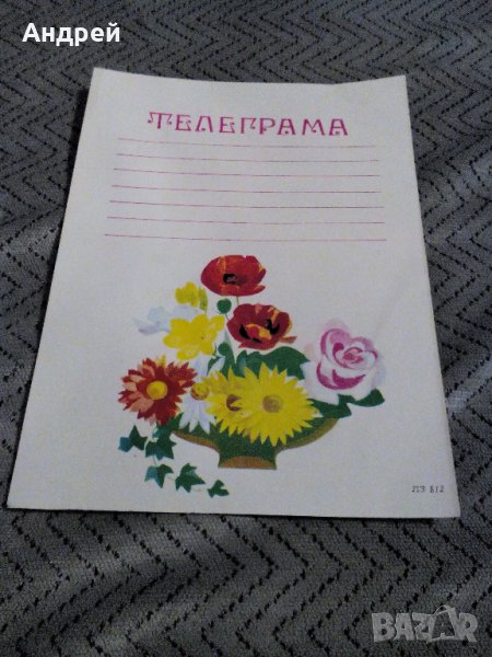 Стара телеграма #6, снимка 1