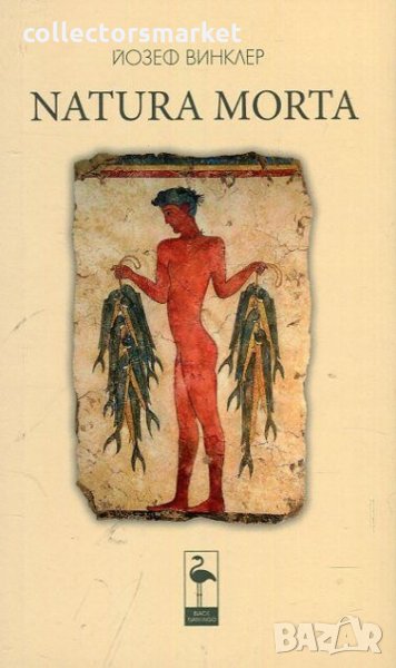 Natura Morta, снимка 1