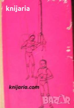 Библиотека Юношески романи: Вълшебният кораб 