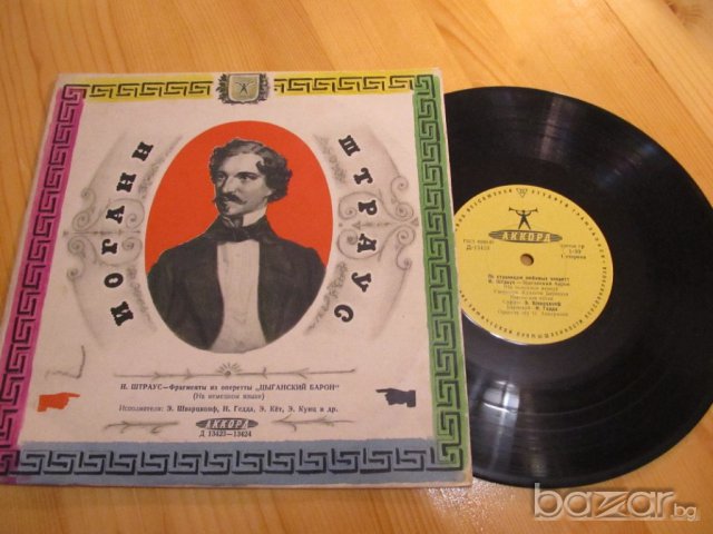 Грамофонна плоча - Йохан Щтраус  Фрагменти от операта Цигански барон -  изд.63 година опера 
