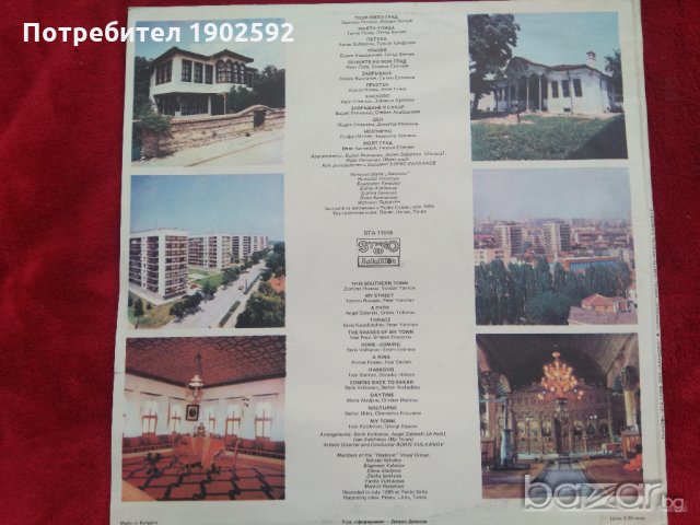  ВИА Хасково ‎– Този Южен Град  BTA 11559 , снимка 2 - Грамофонни плочи - 21148182