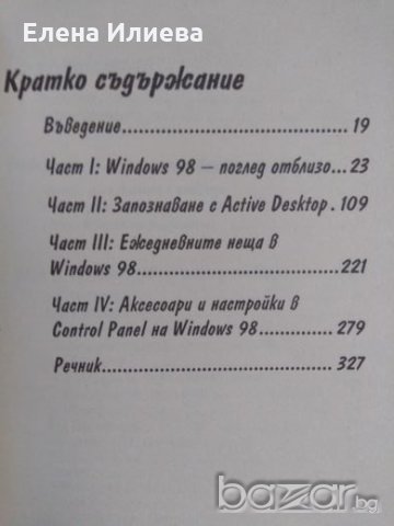 Windows 98 For Dummies Бърз справочник, Грег Харви, снимка 3 - Специализирана литература - 21133658