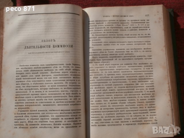 Вестник Европы-Санкт Петербург 1882г., снимка 4 - Други - 23098496