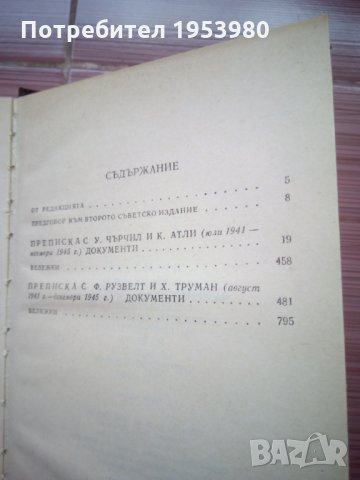 Преписка на председателя на министерския съвет на СССР, снимка 5 - Енциклопедии, справочници - 23094875