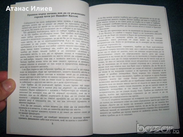 Устав на БРЦК ново издание 2007г., снимка 5 - Други - 21459405