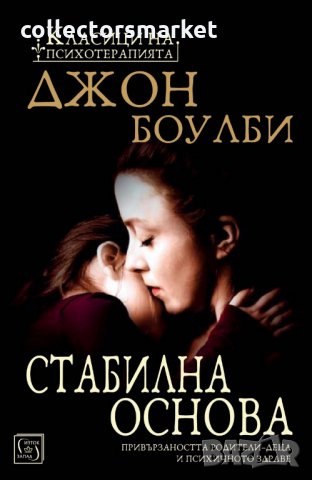 Стабилна основа