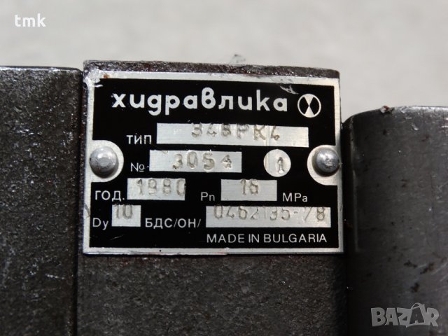 Хидравличен разпределител 348ПК4, снимка 6 - Резервни части за машини - 24843445