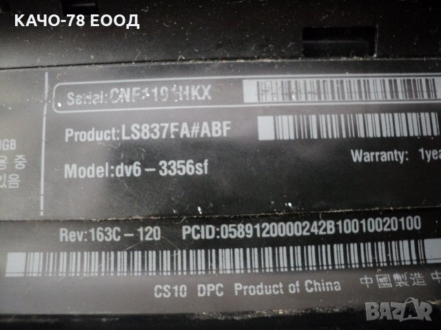 HP dv6-3356sf, снимка 5 - Части за лаптопи - 25729547