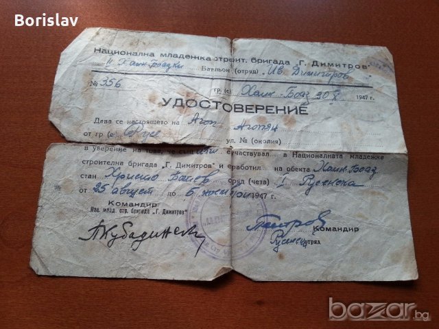 Удостоверение за бригадир на Хаин Боаз с подпис Пенчо Кубадински, снимка 2 - Колекции - 20173327
