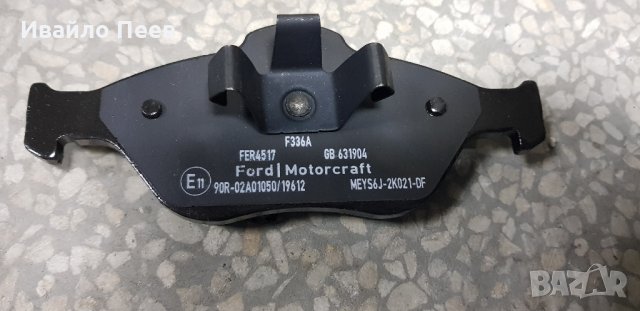 Накладки за ФОРД - Фиеста, КА, Фюжън, Пума 100% ОРИГИНАЛНИ , снимка 2 - Части - 23895832