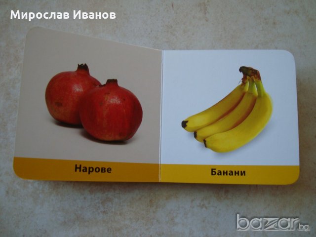 "Плодове" - детска книжка за обучение, снимка 5 - Детски книжки - 21247047