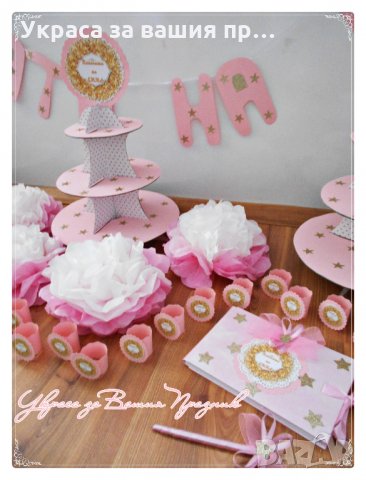 украса за погача в розово и златно на звездички, снимка 6 - Други - 24530567