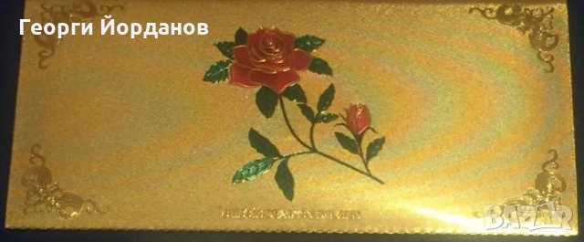 Прекрасен позлатен плик за златните банкноти , 24 карата златно фолио