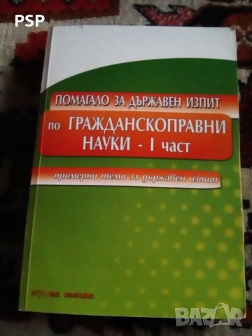 Учебници по право, снимка 1
