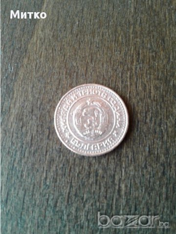 Монета от 1 ст. 1981 г., снимка 2 - Нумизматика и бонистика - 15075455