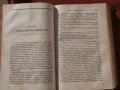 Вестник Европы-Санкт Петербург 1882г., снимка 4