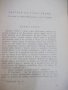 Книга "Българи от старо време - Любен Каравелов" - 128 стр., снимка 4