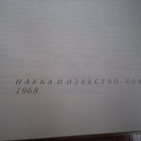 Фамилия Кюри Портрети наука и изкуство, снимка 4 - Художествена литература - 19431356