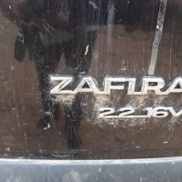 Опел Зафира 2.2 16V на части , снимка 3 - Автомобили и джипове - 25622176