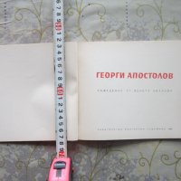 Стара книга Георги Апостолов 1968 албум, снимка 2 - Специализирана литература - 25744081