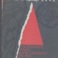 Избрани произведения.  Уилям Голдинг, снимка 1 - Художествена литература - 17019031