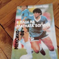 История на футбола-Мексико 1986-2бр и европейски футбол-1988-футболни книжки, снимка 5 - Художествена литература - 18138693