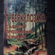 Никола Василев: Туберкулозата , снимка 1 - Художествена литература - 16446607