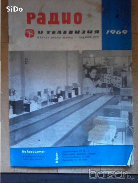 списание "РАДИО и ТЕЛЕВИЗИЯ" от 1969г, снимка 1
