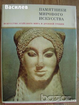 Паметници на световното изкуство - два албума на руски език, снимка 1