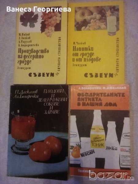 Комплект 4 книжки на тема "Напитки"!, снимка 1
